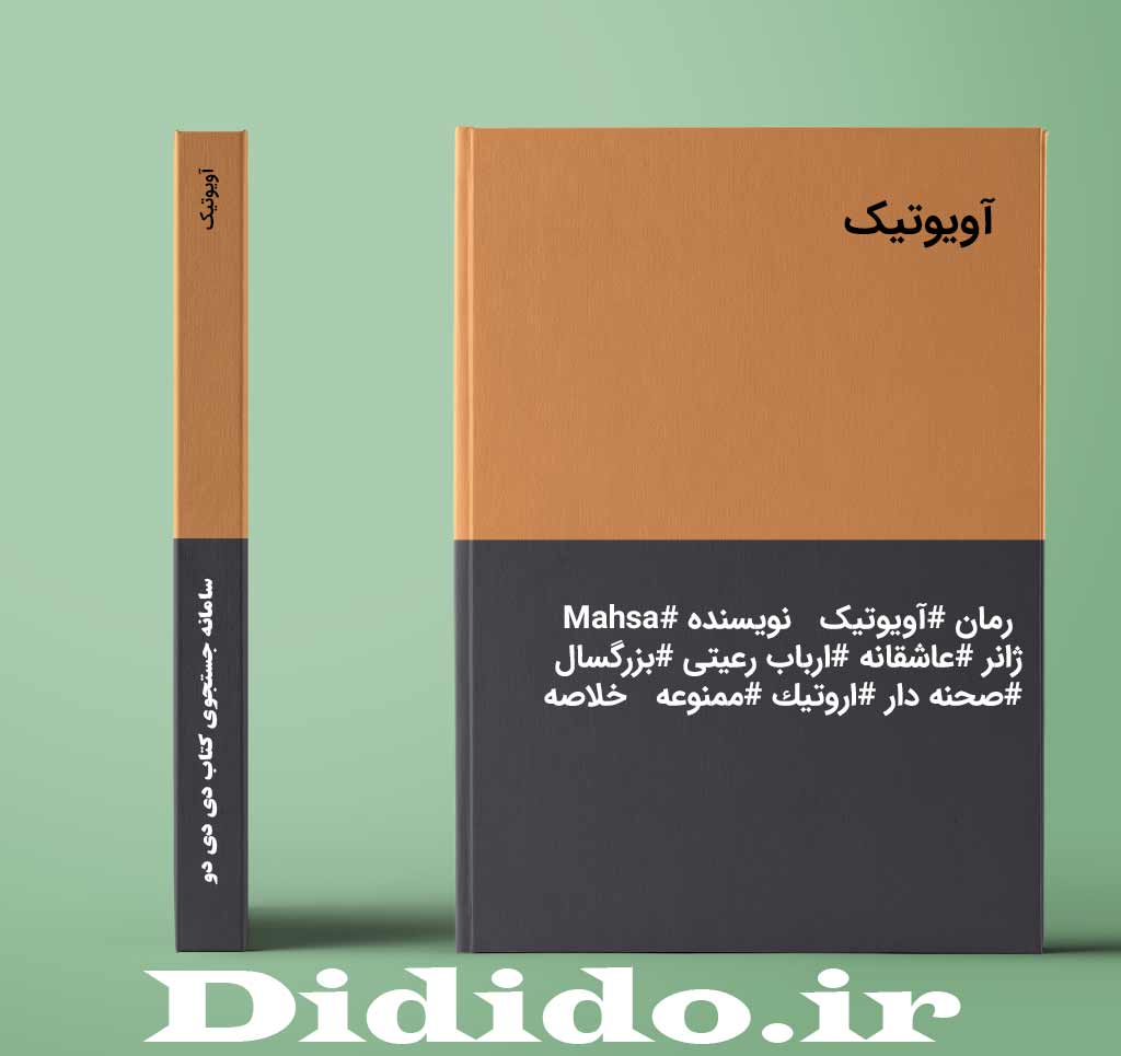 آویوتیک