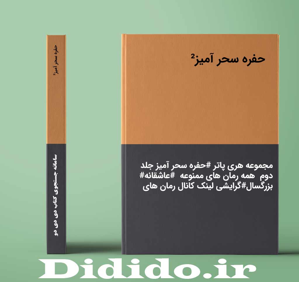 حفره سحر آمیز²