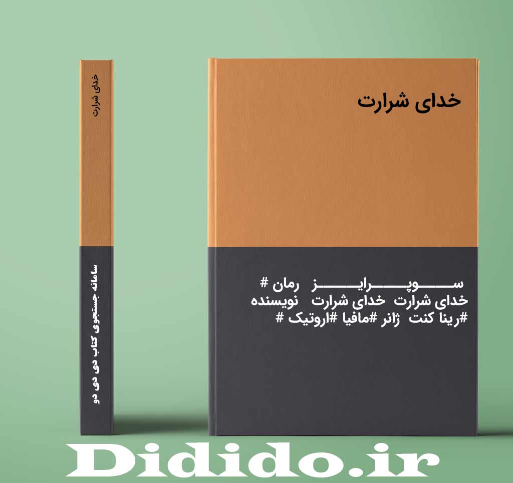 خدای شرارت