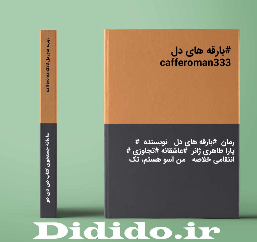 #بارقه های دل cafferoman333
