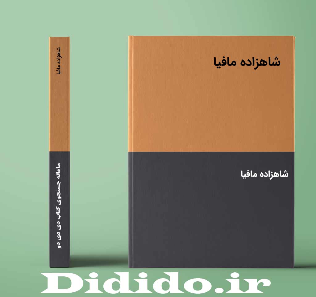 شاهزاده مافیا