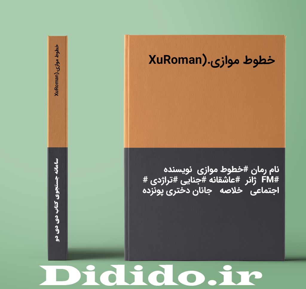 خطوط موازی.(XuRoman