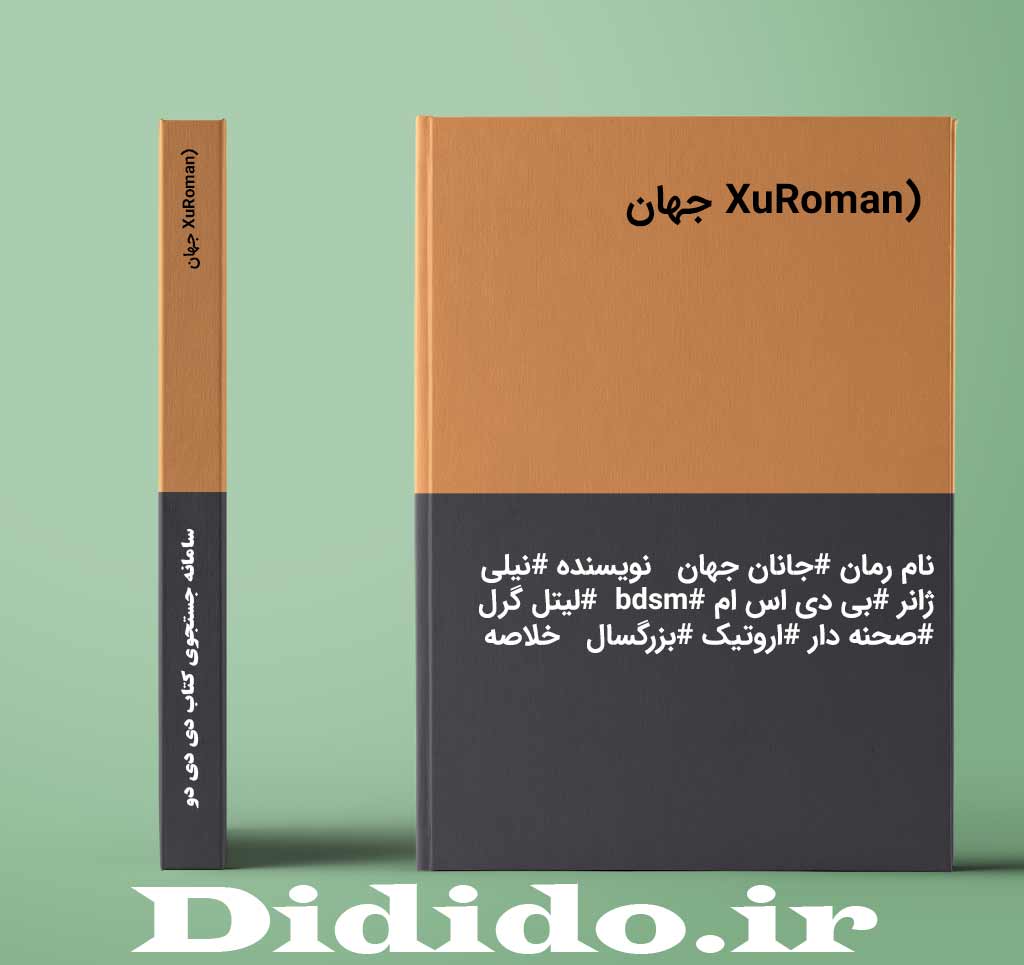 (XuRoman جهان