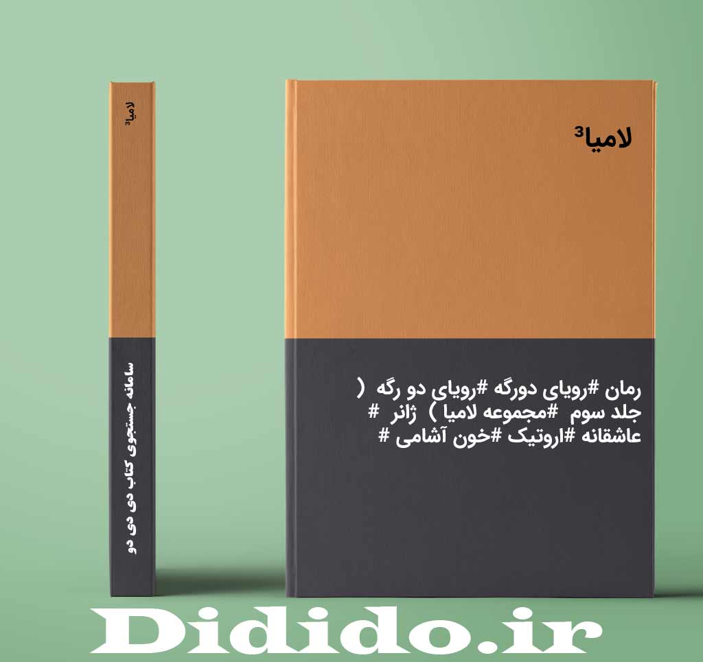 لامیا³