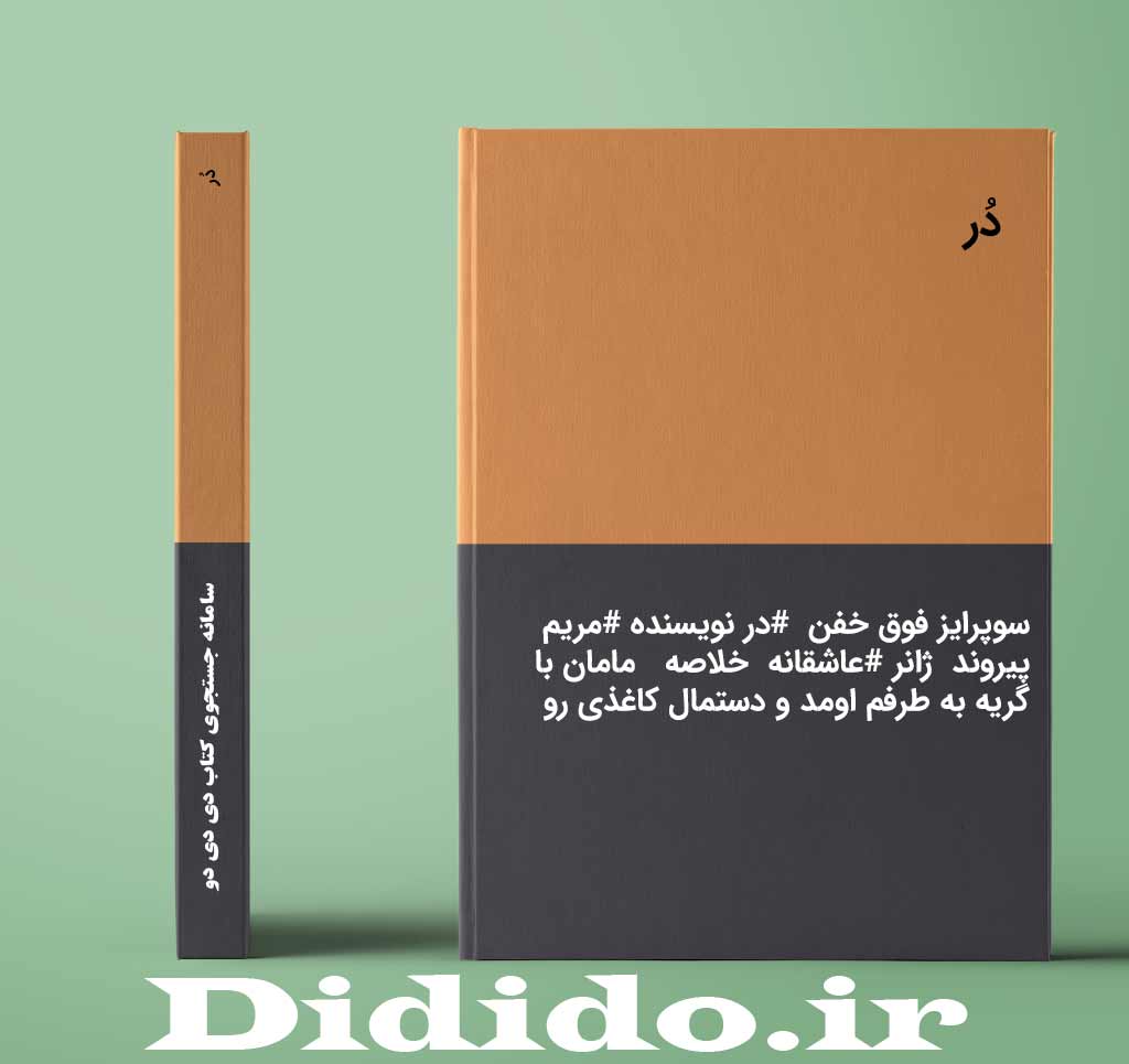 دُر
