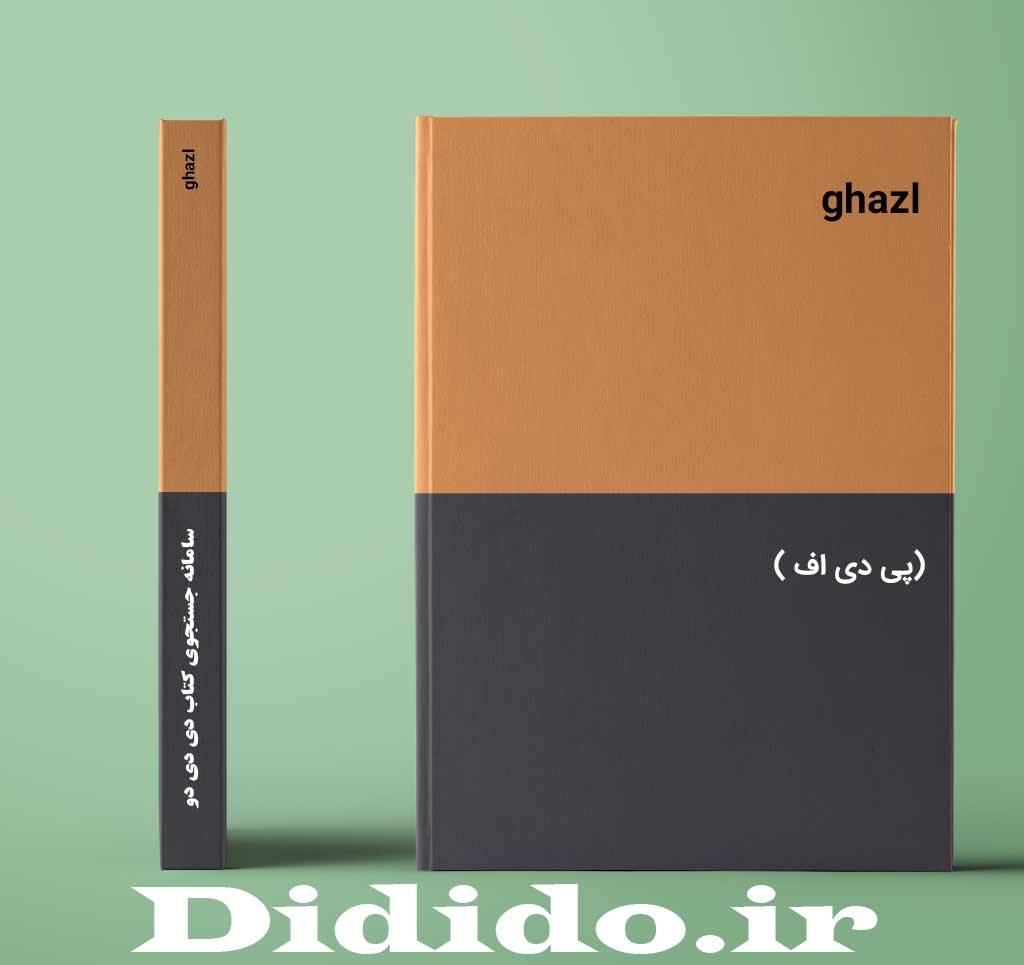 ghazl