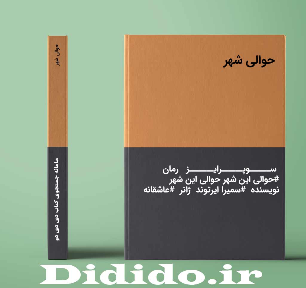 حوالی شهر