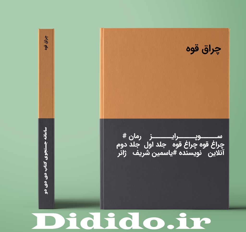 چراق قوه
