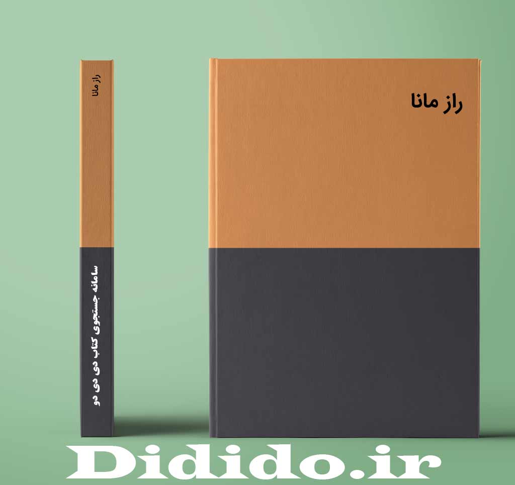 راز مانا