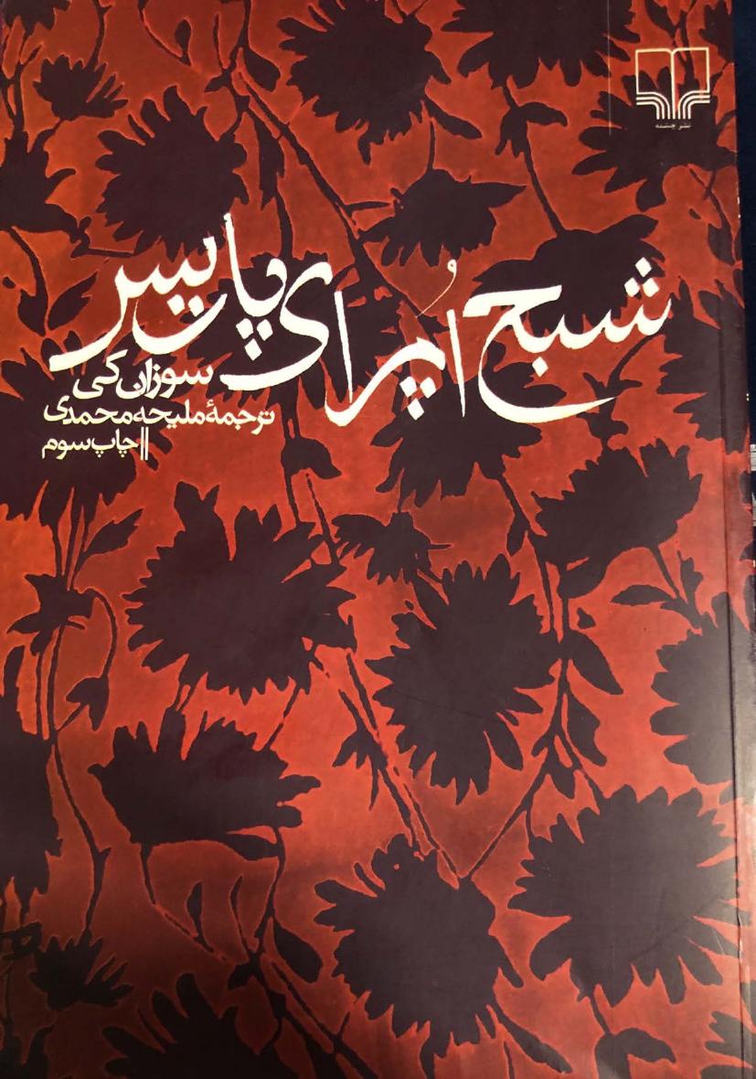 شبح اپرای پاریس(