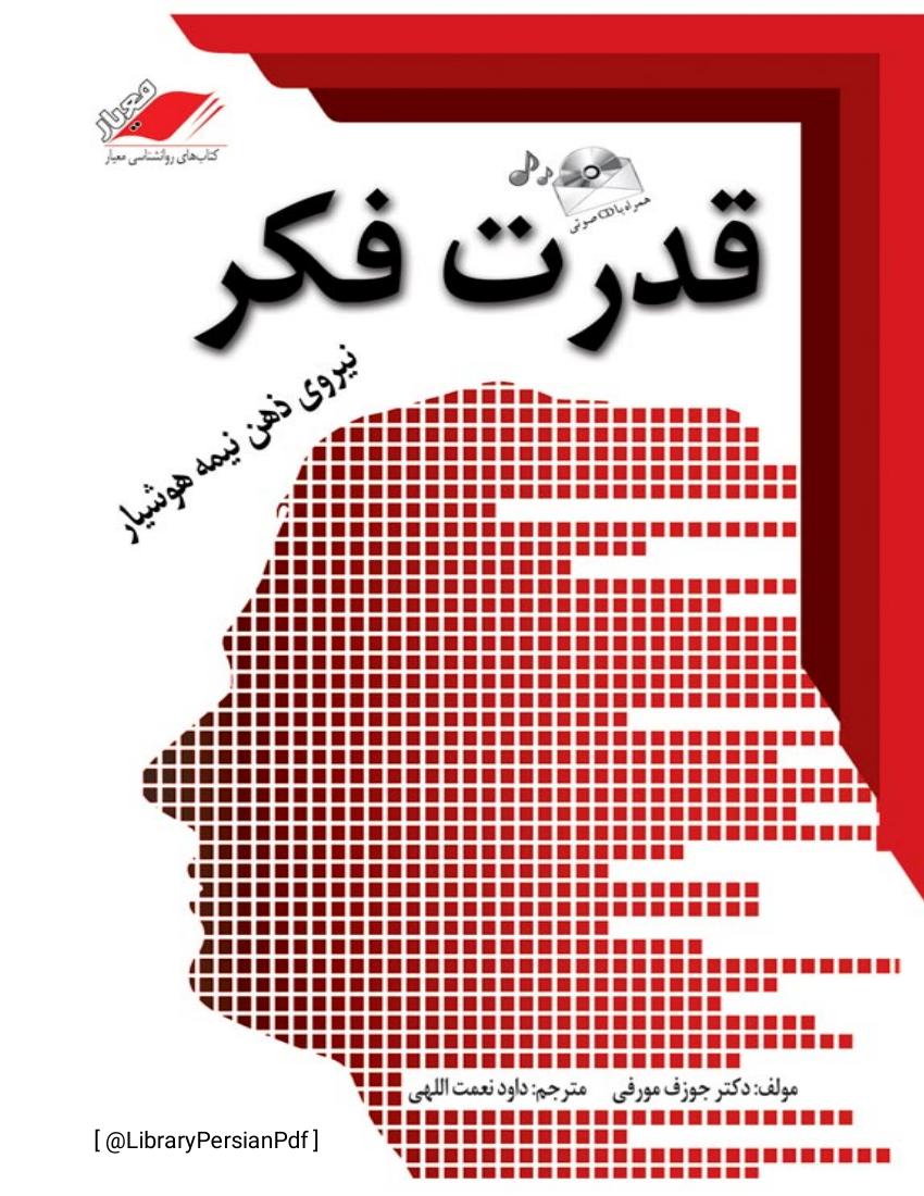 قدرت فکر(