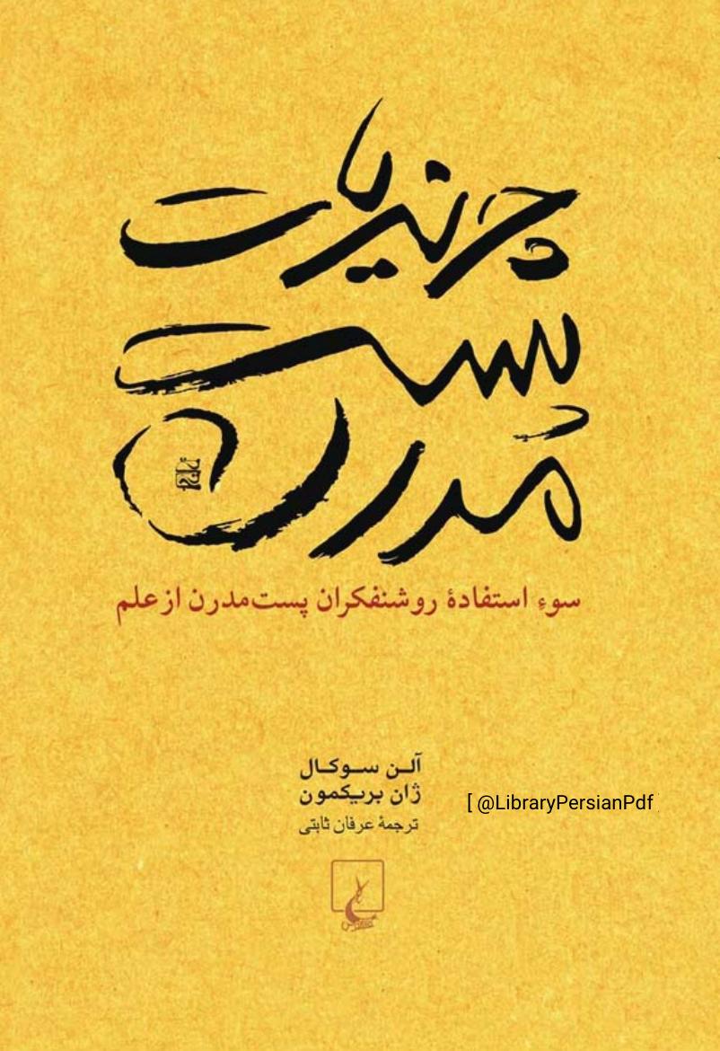 چرندیات پست مدرن(