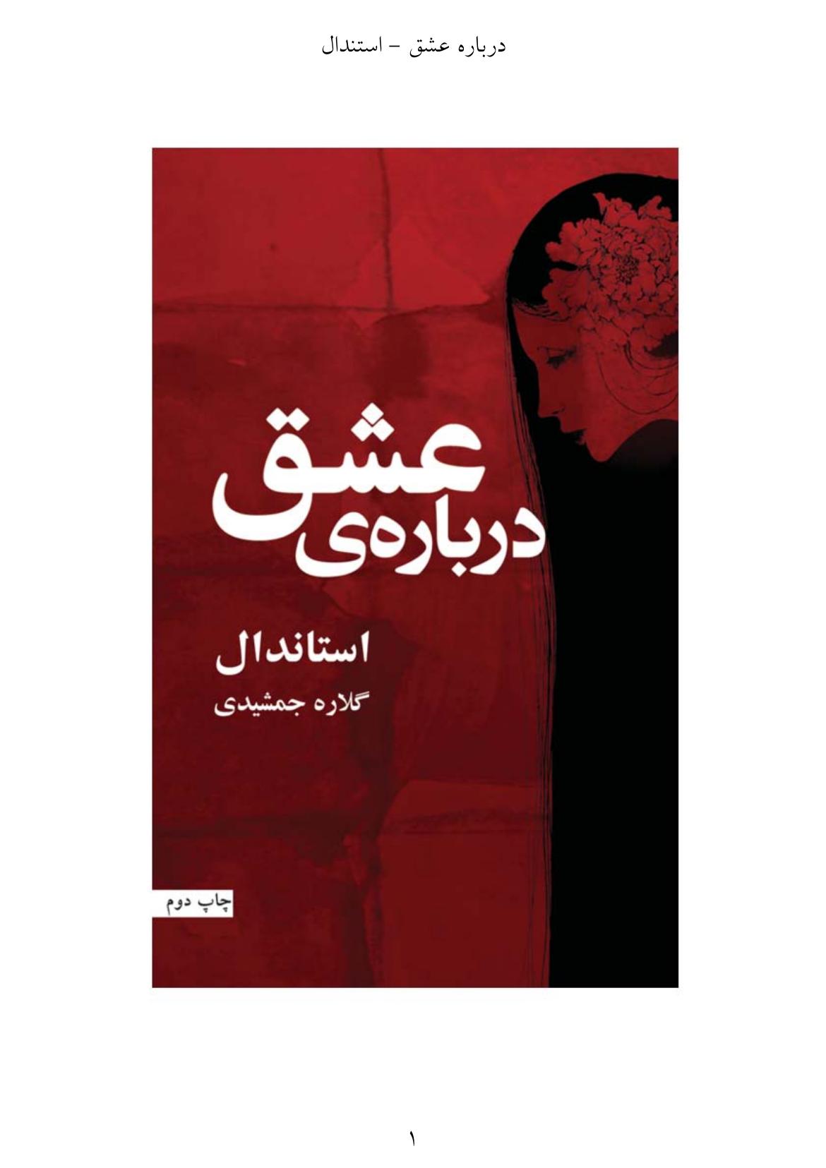 درباره‌ی عشق(