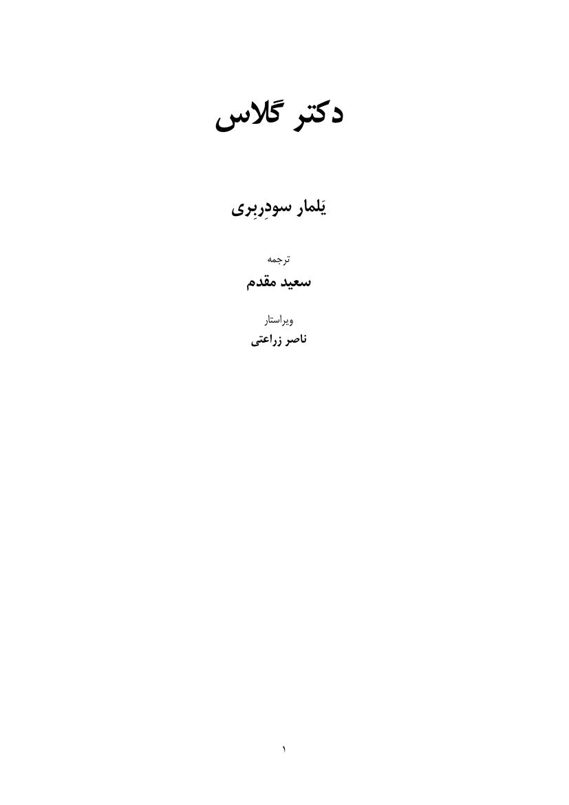 دکتر گلاس(