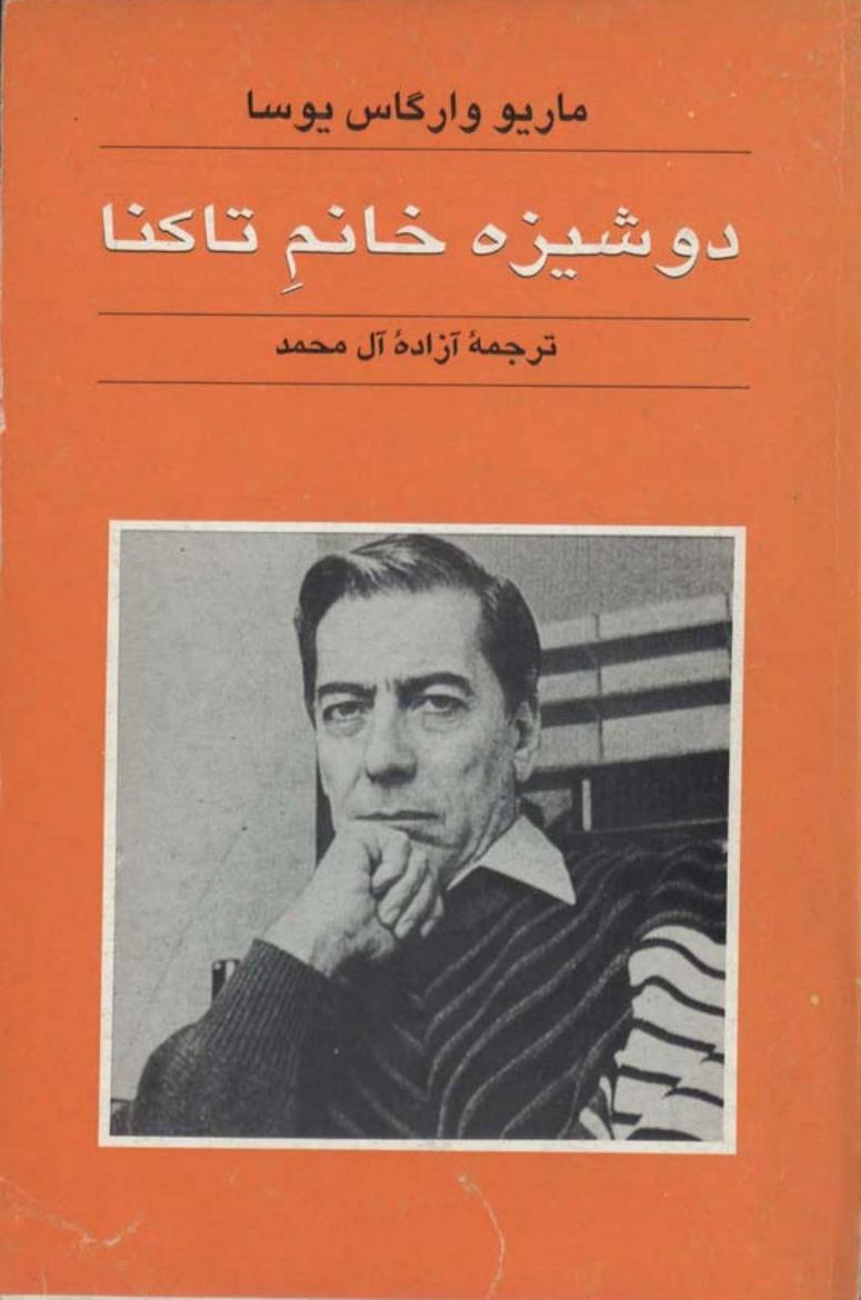 دوشیزه خانم تاکنا(