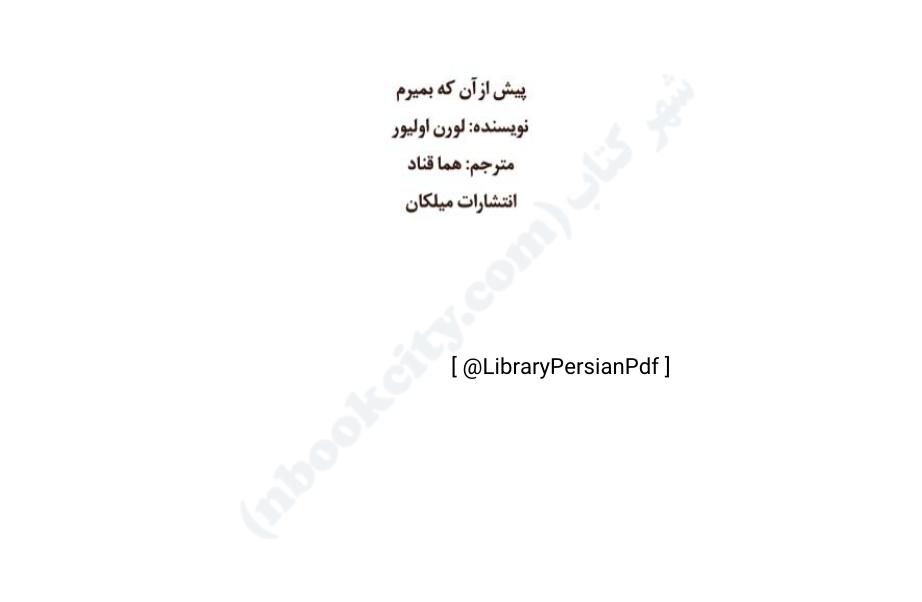 پیش از آنکه بمیرم(