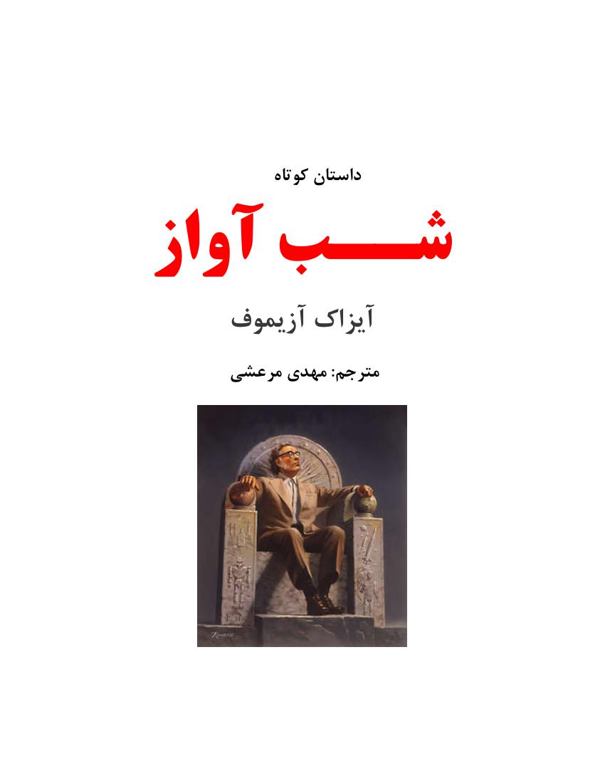 شب آواز(