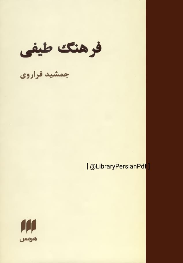 فرهنگ طیفی(