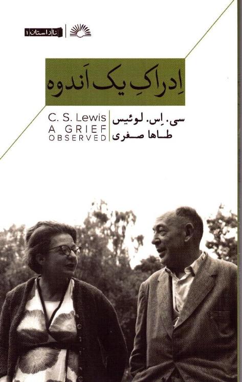 ادراک یک اندوه(