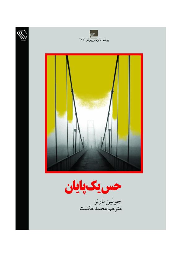 حس یک پایان(