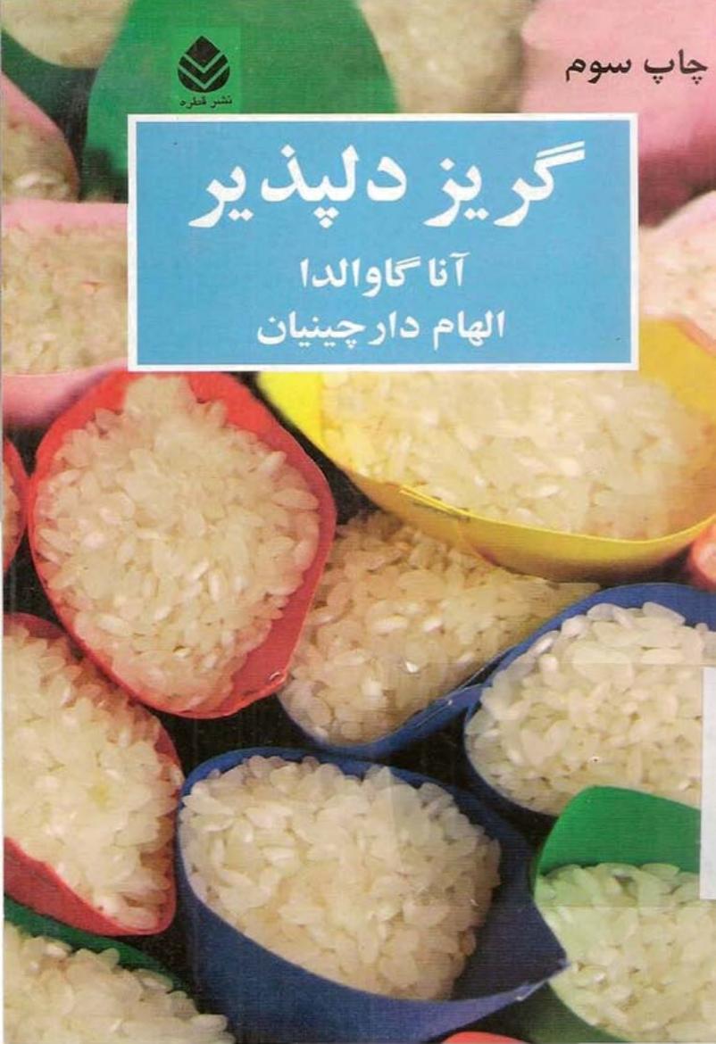 گریز دلپذیر(