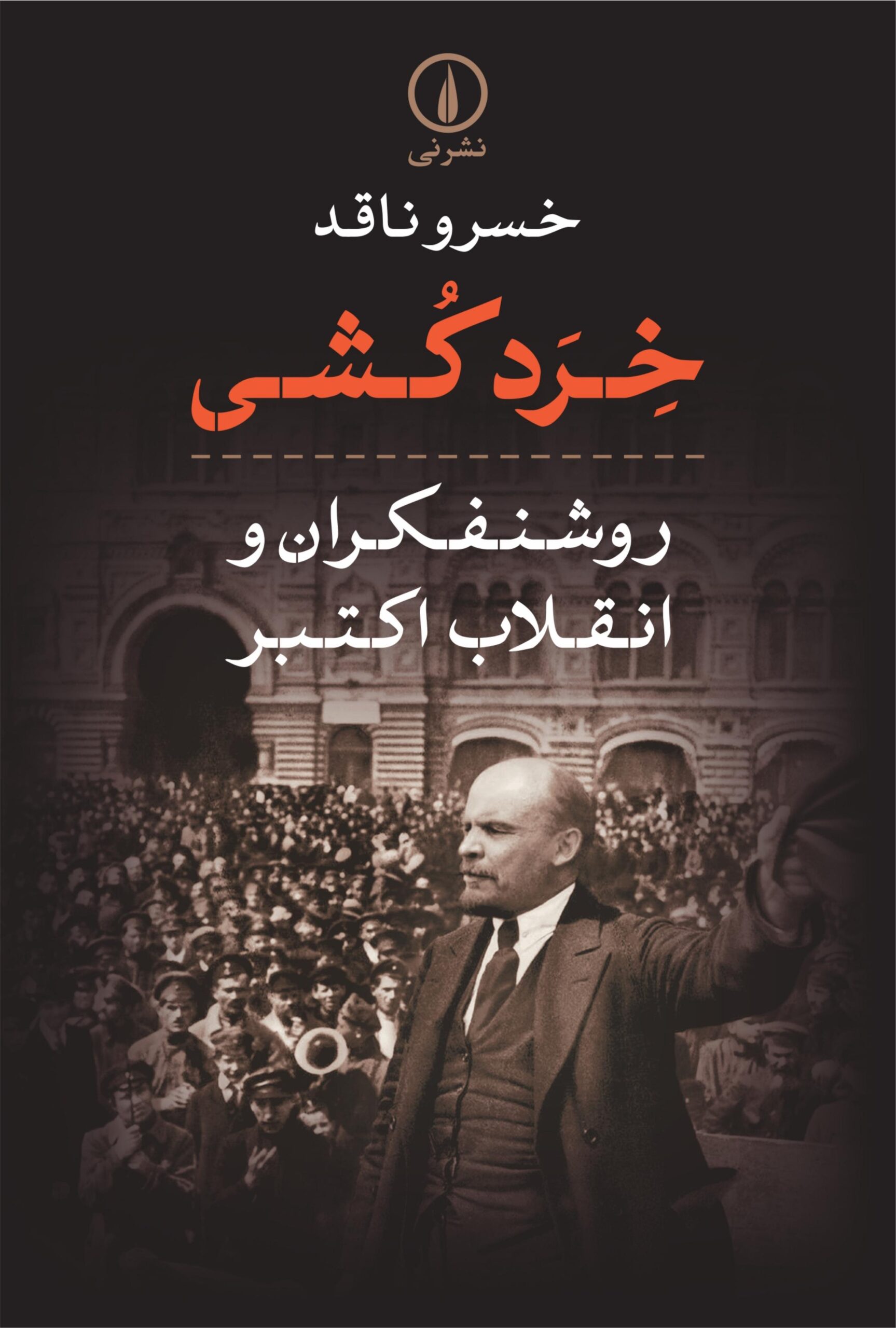 خردکُشی(