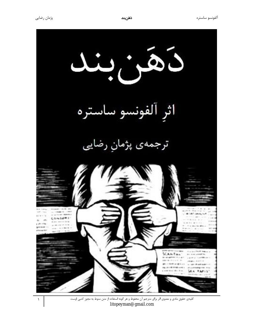دهن بند(