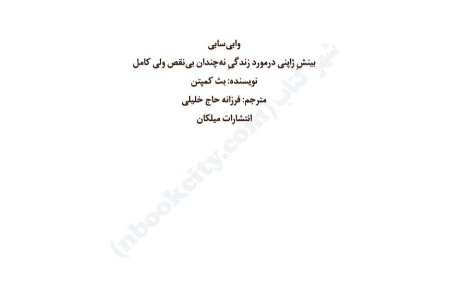 وابی سابی(
