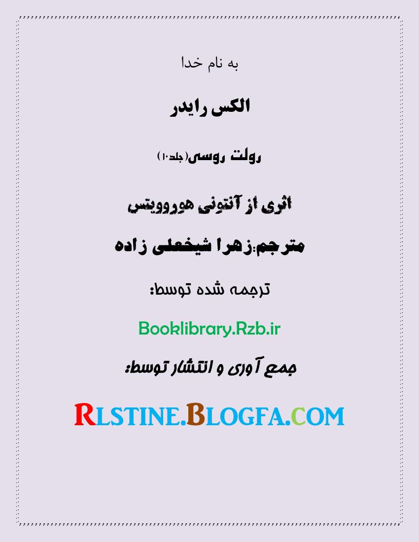 الکس رایدر۱۰(