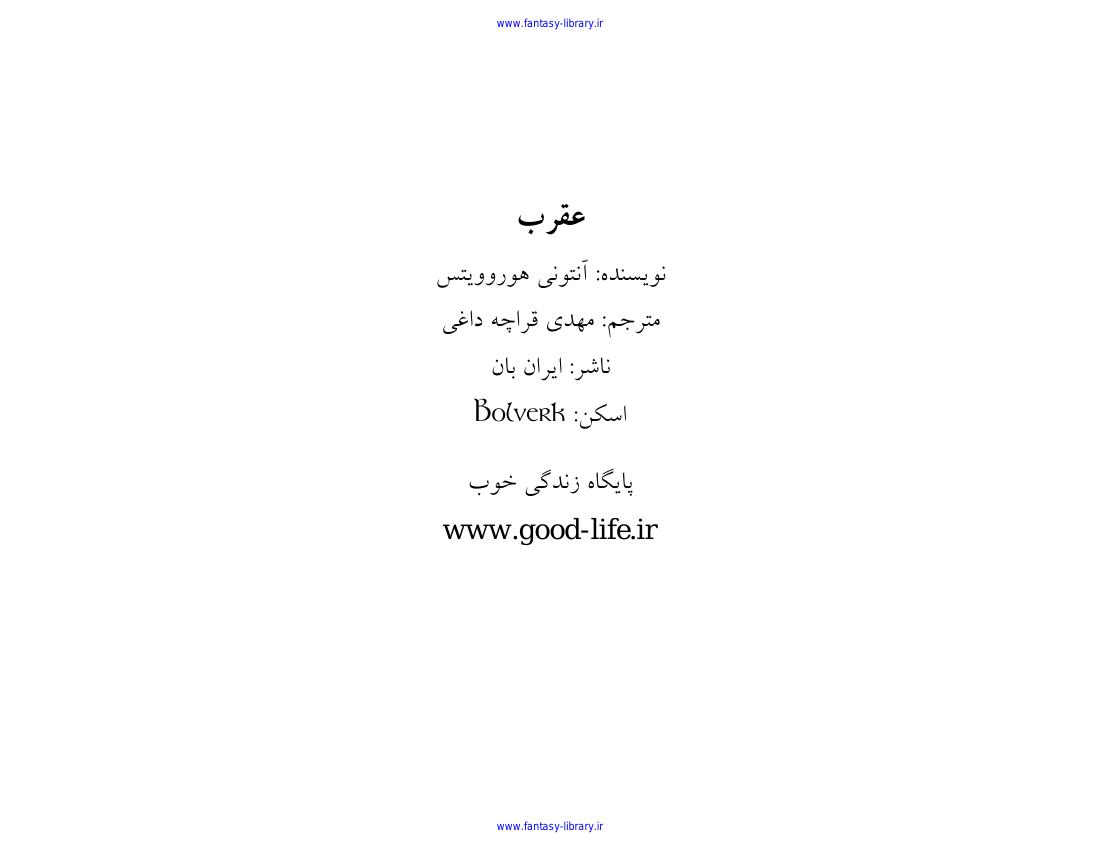 الکس رایدر۵(