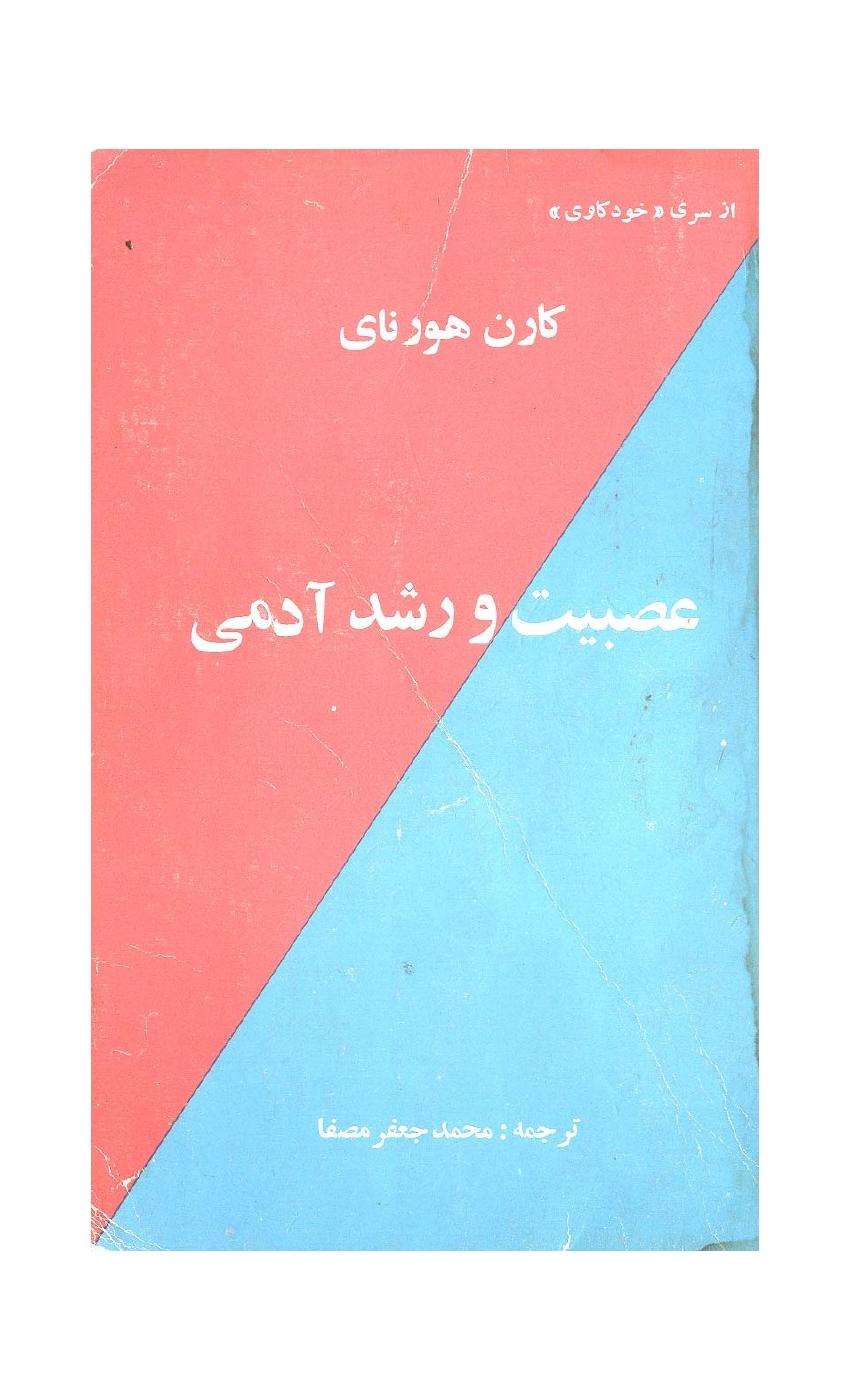 ( و رشد ادمی