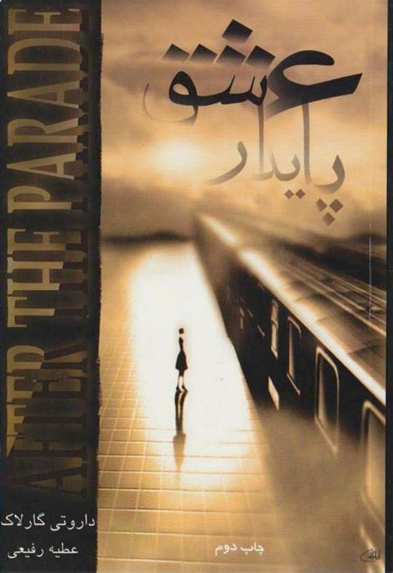 ( پایدار