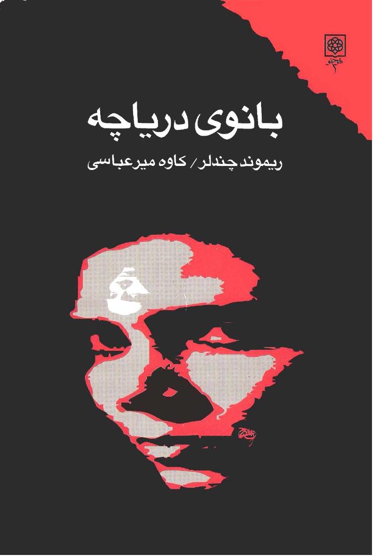 ( دریاچه