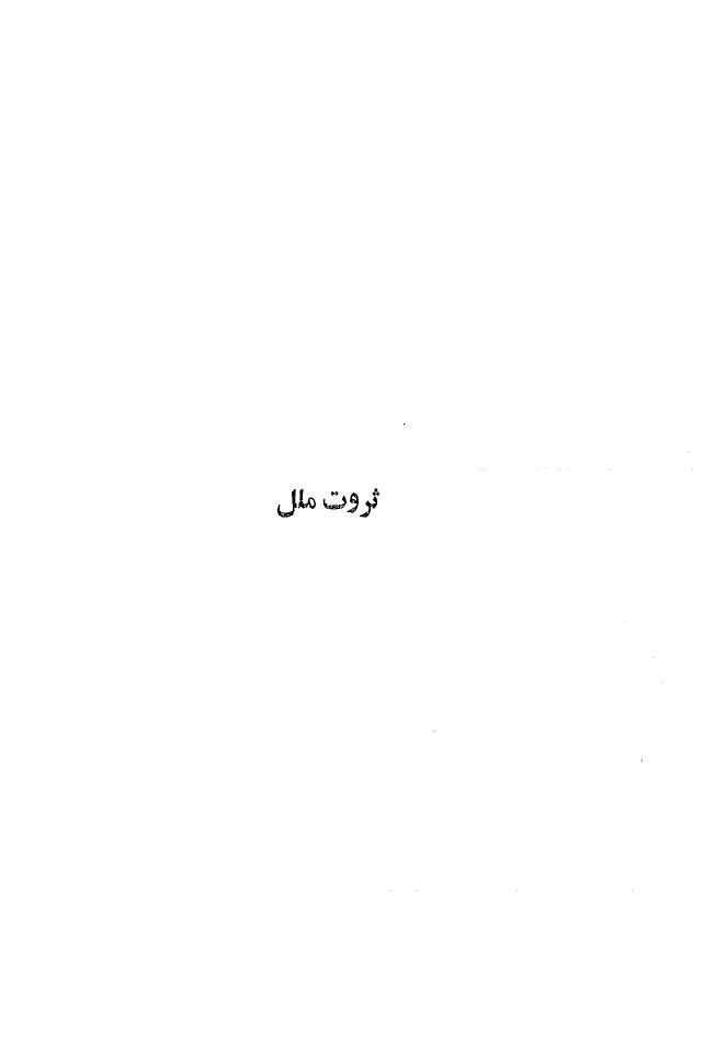 ثروت ملل – ادام اسمیت