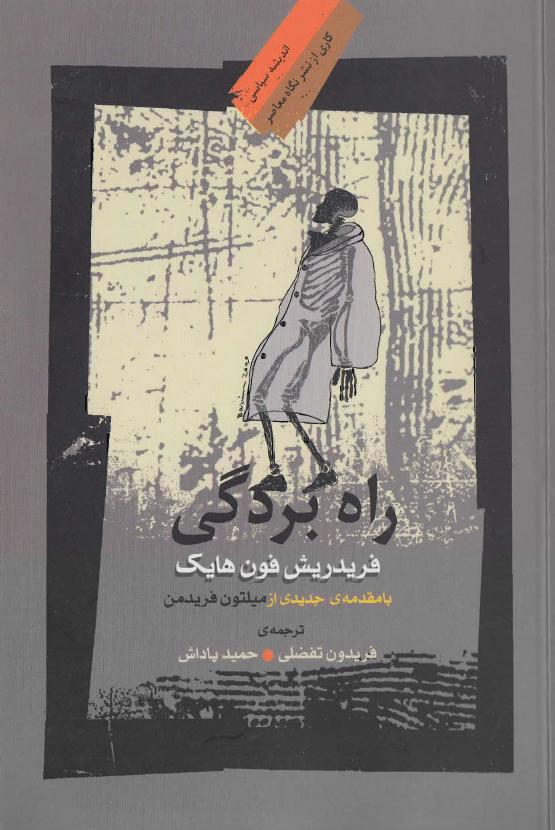 راه بردگی – فردریش فون هایک