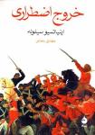 خروج اضطراری – اینیاتسیو سیلونه