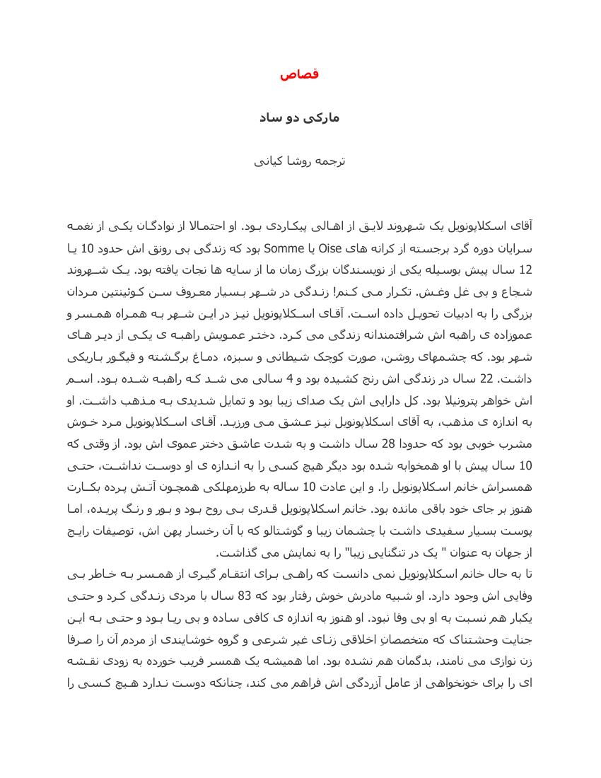 قصاص – مارکی‌دو ساد