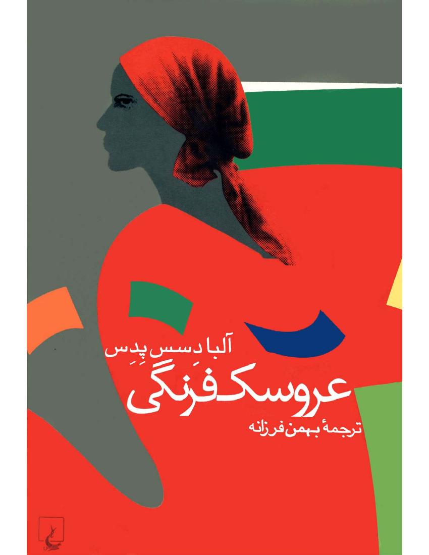 عروسک فرنگی – آلبا دسس پدس