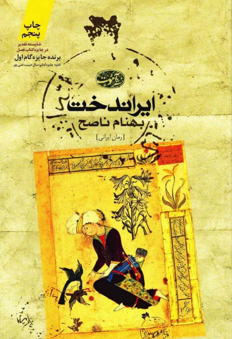 ایراندخت – بهنام ناصح