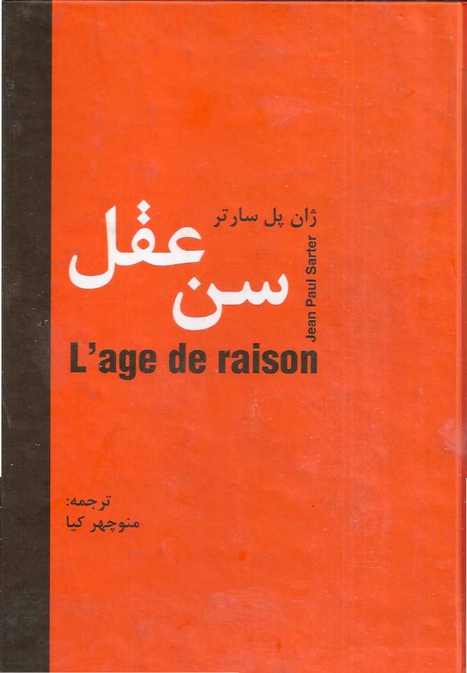سن عقل – ژان پل سارتر