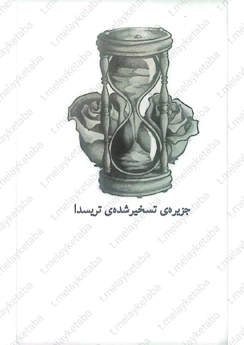 کاراوال – استفنی گاربر جلد 1