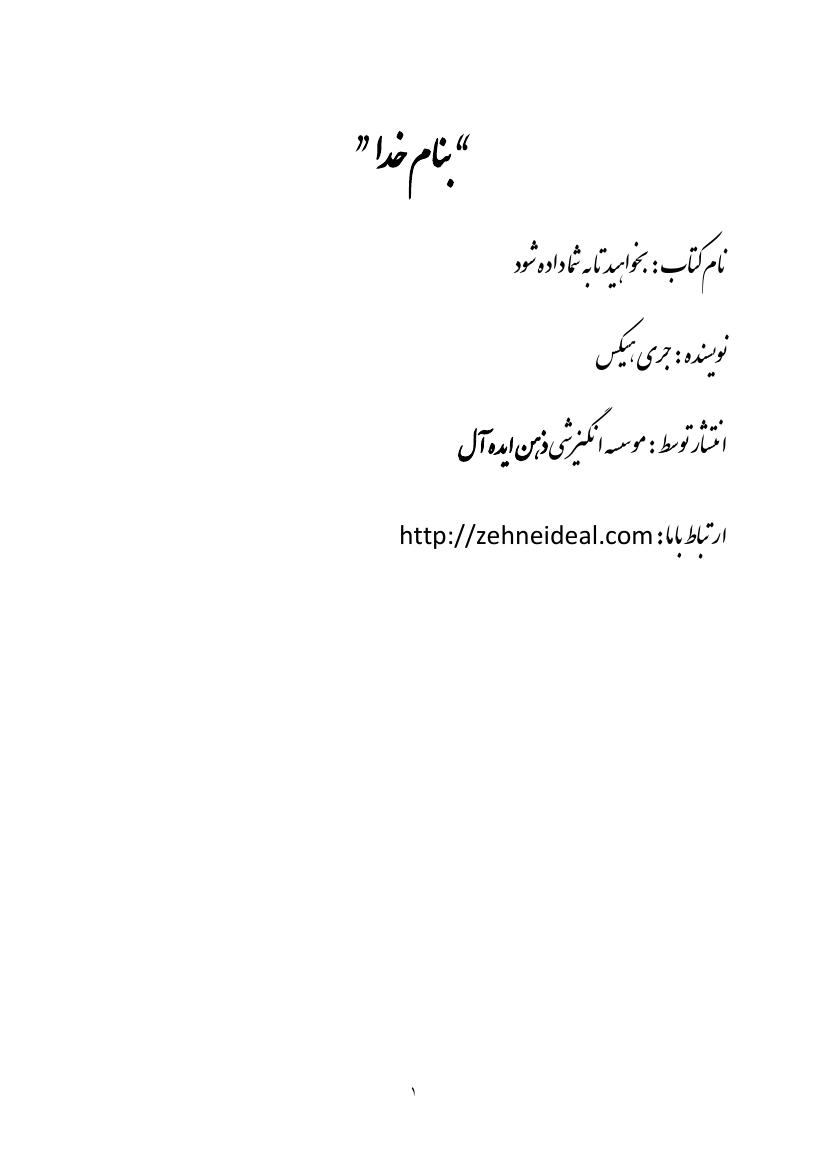 ( تا به شما داده شود