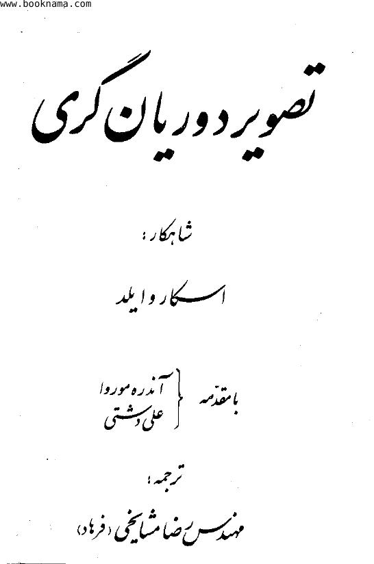 ( دوریان گری