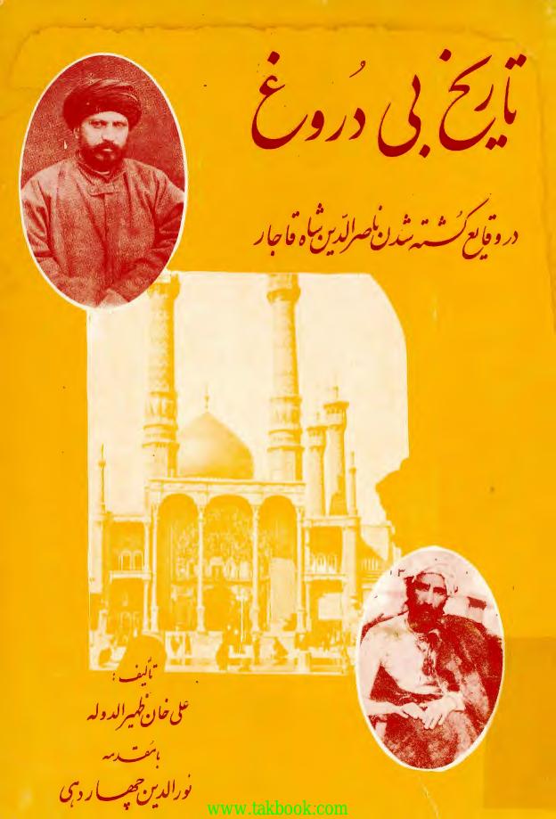 ( بی دروغ