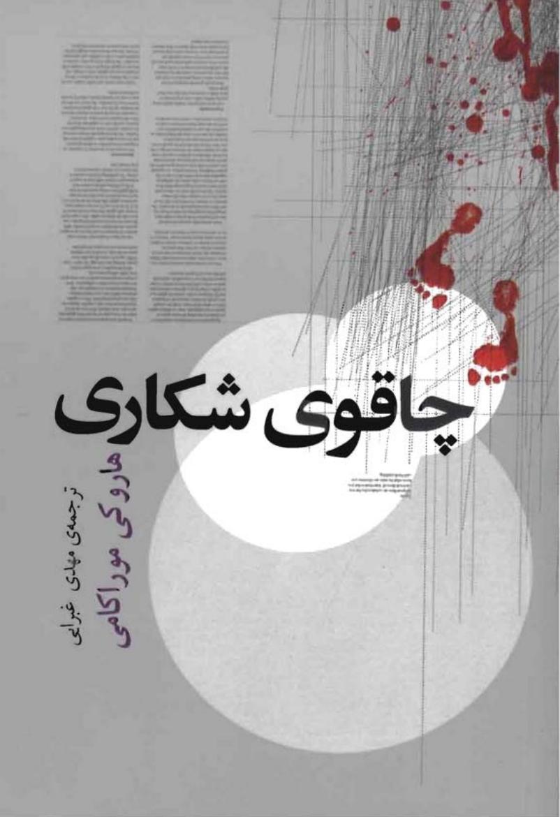 ( شکاری .PDF