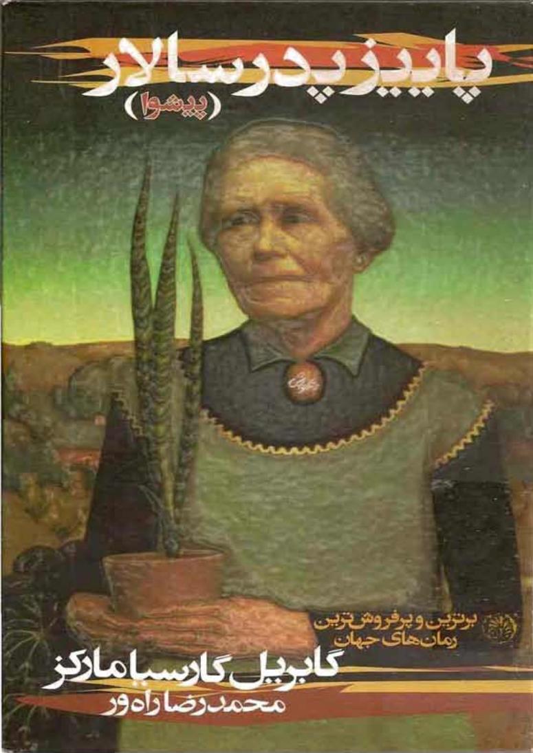 ( پدرسالار .PDF