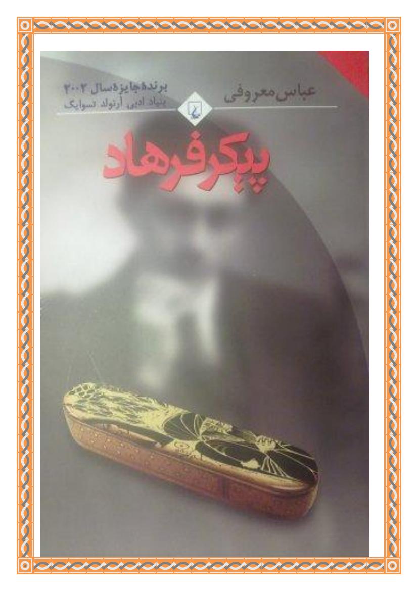 ( فرهاد .PDF