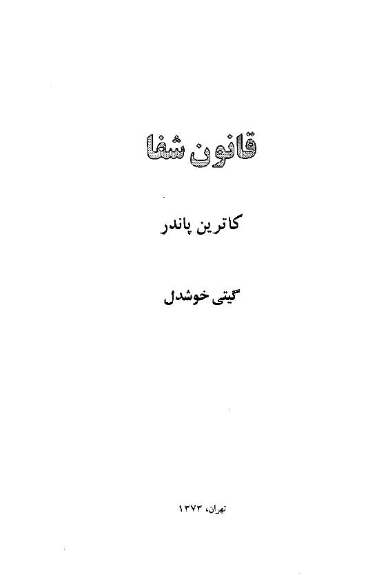 ( شفا .PDF