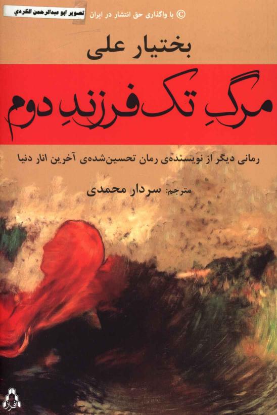 ( تک فرزند دوم .PDF