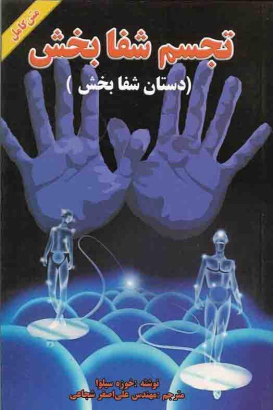 ( شفا بخش .PDF